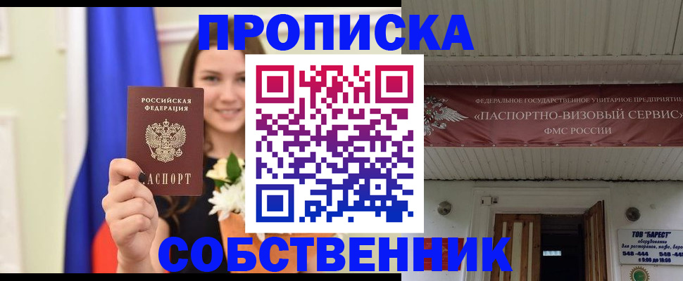 купить прописку в Зеленодольске
